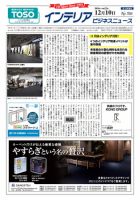 インテリアビジネスニュース No.526 表紙