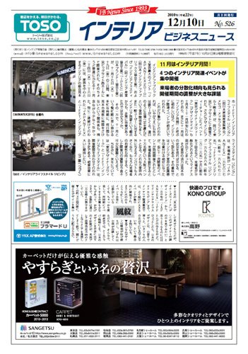 インテリアビジネスニュース No.526 (発売日2010年12月10日) 表紙