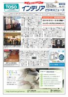 インテリアビジネスニュース No.527 表紙