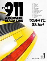 THE 911 ＆ PORSCHE MAGAZINE（ザ911アンドポルシェマガジン）の