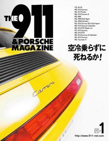 THE 911 ＆ PORSCHE MAGAZINE（ザ911アンドポルシェマガジン） 47号 (発売日2005年12月06日) 表紙