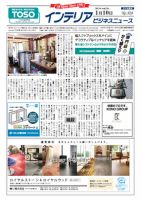 インテリアビジネスニュース No.528 表紙