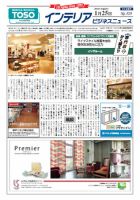 インテリアビジネスニュース No.529 (発売日2011年01月25日) 表紙