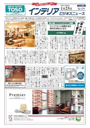 インテリアビジネスニュース No.529 (発売日2011年01月25日) 表紙