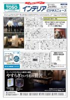 インテリアビジネスニュース No.530 表紙