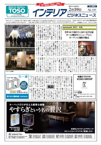 インテリアビジネスニュース No.530 (発売日2011年02月10日) 表紙