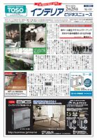 インテリアビジネスニュース No.531 表紙