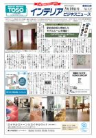 インテリアビジネスニュース No.532 (発売日2011年03月10日) 表紙