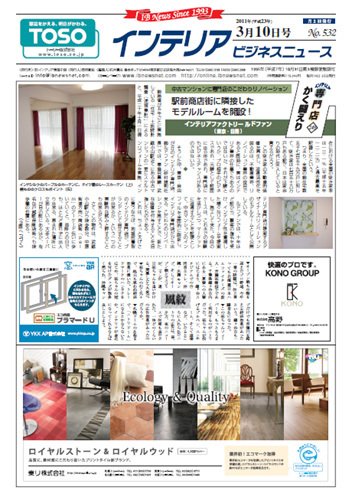 インテリアビジネスニュース No.532 (発売日2011年03月10日) 表紙