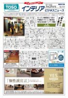 インテリアビジネスニュース No.533 表紙