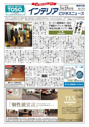 インテリアビジネスニュース No.533 (発売日2011年03月25日) 表紙