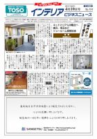インテリアビジネスニュース No.534 表紙