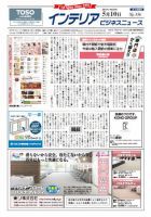 インテリアビジネスニュース No.536 表紙
