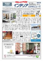 インテリアビジネスニュース No.537 表紙