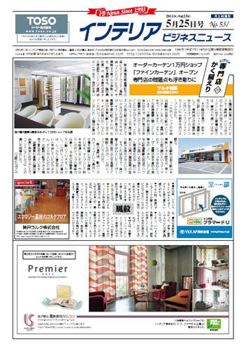 インテリアビジネスニュース No.537 (発売日2011年05月25日) 表紙