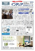 インテリアビジネスニュース No.538 表紙