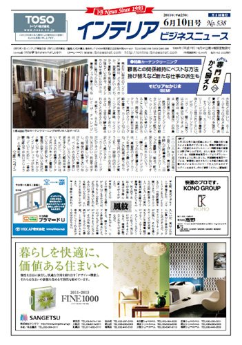 インテリアビジネスニュース No.538 (発売日2011年06月10日) 表紙