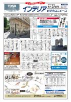 インテリアビジネスニュース No.539 表紙