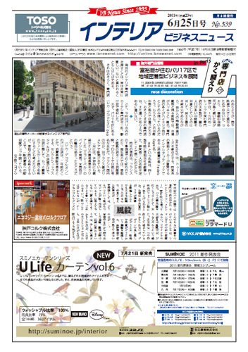 インテリアビジネスニュース No.539 (発売日2011年06月25日) 表紙