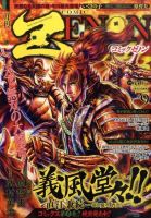 月刊コミックゼノン 9月号 表紙