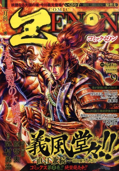 月刊コミックゼノン 9月号 (発売日2011年07月25日) 表紙