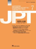 薬理と治療（JPT）  2011年7月号 表紙