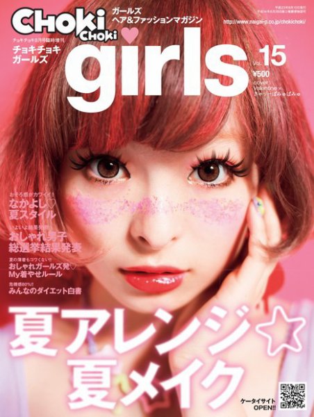 CHOKiCHOKi girls（チョキチョキガールズ） 2011年07月08日発売号 表紙