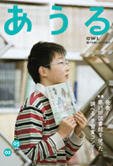 あうる 2・3月号 (発売日2010年03月04日) 表紙