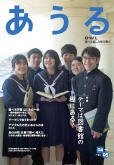 あうる 4・5月号 (発売日2010年05月06日) 表紙