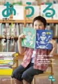 あうる 6・7月号 (発売日2010年07月01日) 表紙