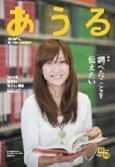 あうる 8・9月号 (発売日2010年09月02日) 表紙