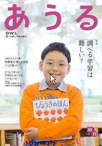 あうる 10・11月号 (発売日2010年11月04日) 表紙