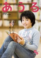 あうる 12・1月号 (発売日2011年01月06日) 表紙