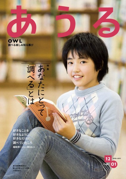 あうる 12・1月号 (発売日2011年01月06日) 表紙