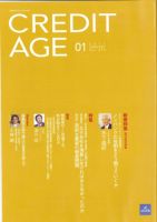 クレジットエイジ vol.373 (発売日2011年01月07日) 表紙