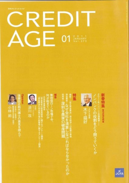 クレジットエイジ vol.373 (発売日2011年01月07日) 表紙