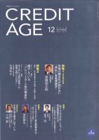 クレジットエイジ vol.372 (発売日2010年11月25日) 表紙