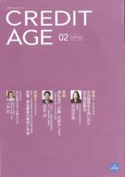 クレジットエイジ vol.374 (発売日2011年01月31日) 表紙