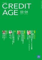 クレジットエイジ vol.375 (発売日2011年03月01日) 表紙