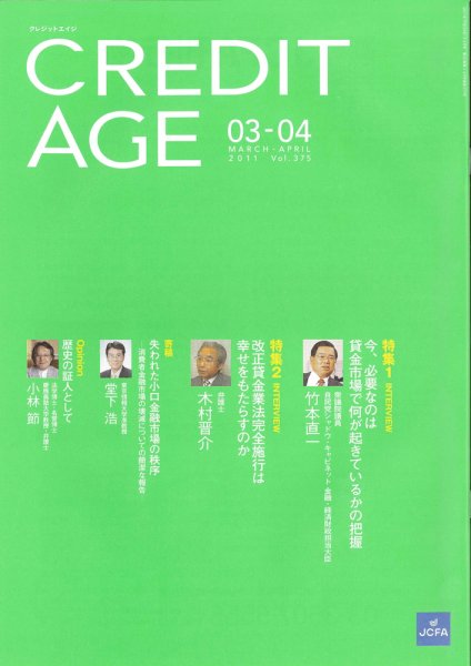 クレジットエイジ vol.375 (発売日2011年03月01日) 表紙
