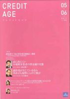 クレジットエイジ vol.376 (発売日2011年05月01日) 表紙