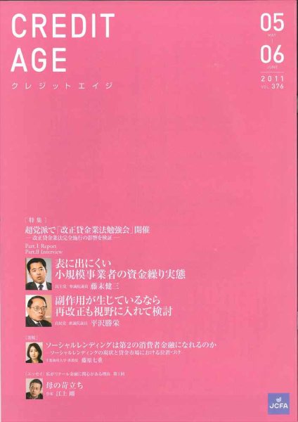 クレジットエイジ vol.376 (発売日2011年05月01日) 表紙