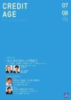 クレジットエイジ vol.377 (発売日2011年07月01日) 表紙