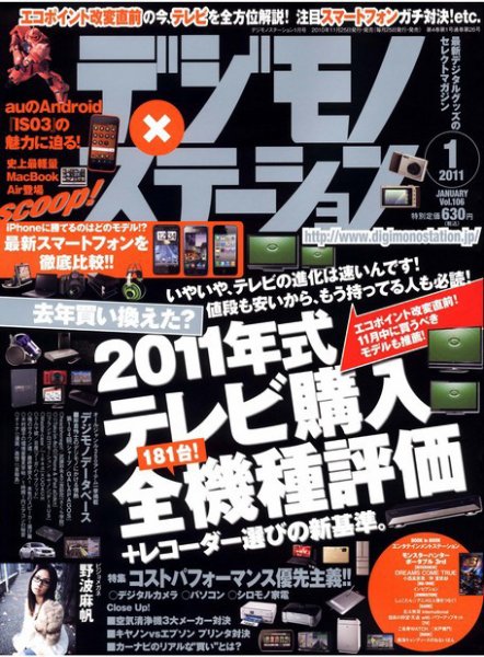 デジモノステーション [ライト版] 1月号 (発売日2010年12月02日) 表紙