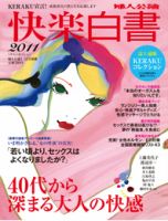 婦人公論別冊 快楽白書 2011年版 (発売日2010年12月01日) 表紙