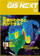 GIS NEXT(ジーアイエスネクスト） 第21号 (発売日2007年10月29日) 表紙