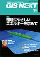 GIS NEXT(ジーアイエスネクスト） 第22号 (発売日2008年01月21日) 表紙