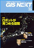 GIS NEXT(ジーアイエスネクスト） 第23号 (発売日2008年04月21日) 表紙