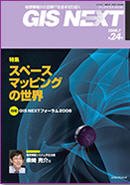 GIS NEXT(ジーアイエスネクスト） 第24号 (発売日2008年07月22日) 表紙