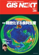 GIS NEXT(ジーアイエスネクスト） 第26号 (発売日2009年01月22日) 表紙